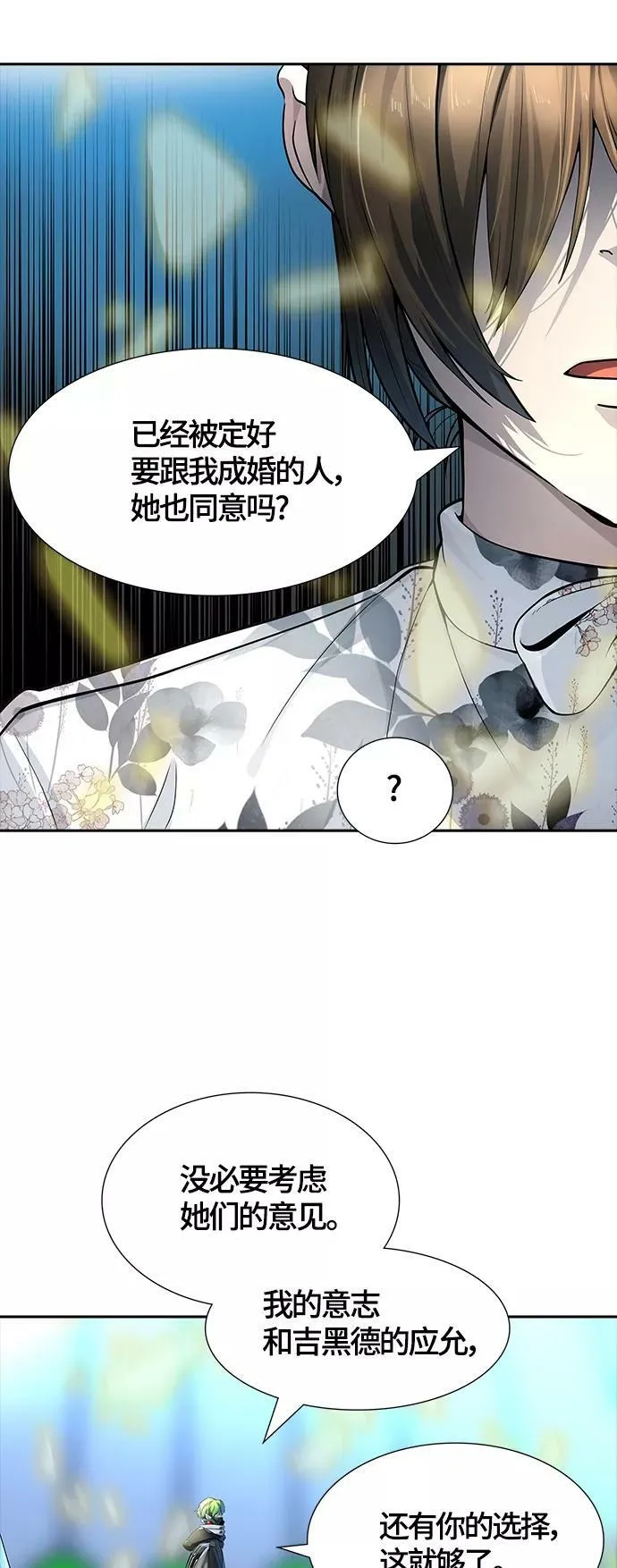 [第3季] 第123话 -提议 第87页