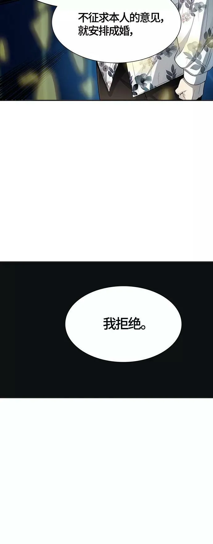 [第3季] 第123话 -提议 第90页
