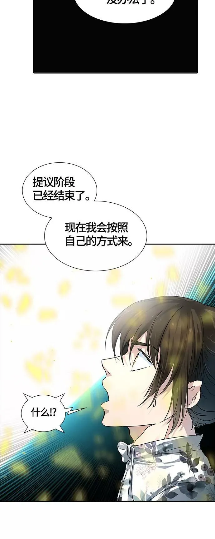 [第3季] 第123话 -提议 第92页