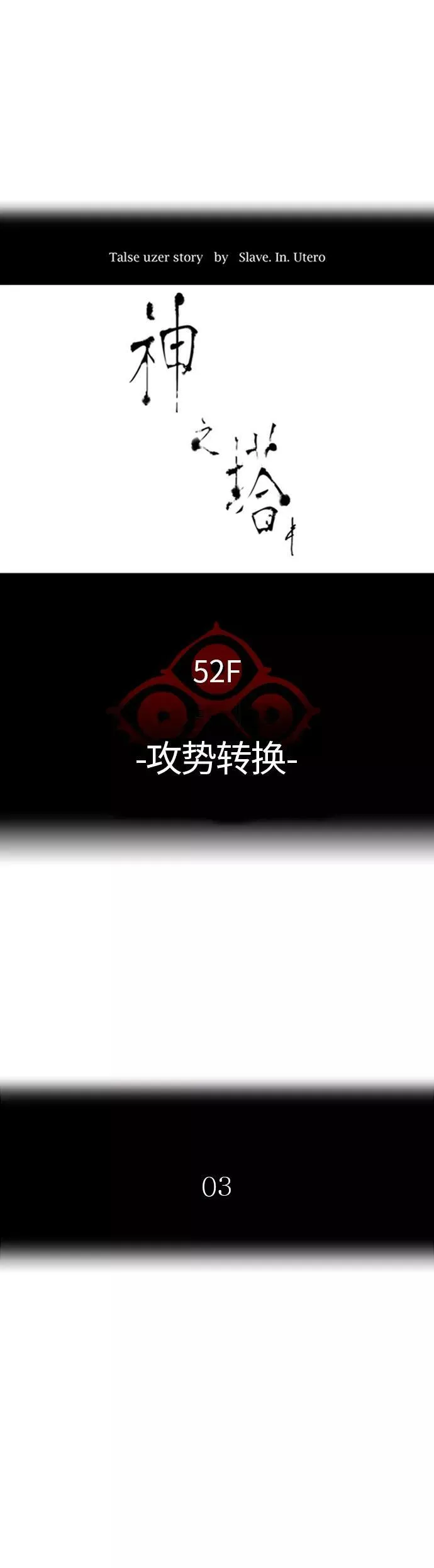 [第3季] 第121话 -攻势转换 第8页