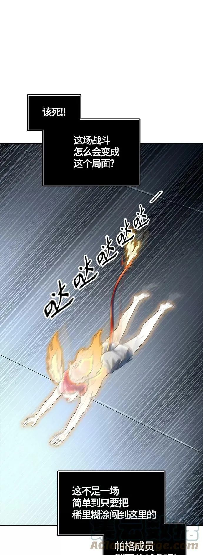 [第3季] 第121话 -攻势转换 第9页