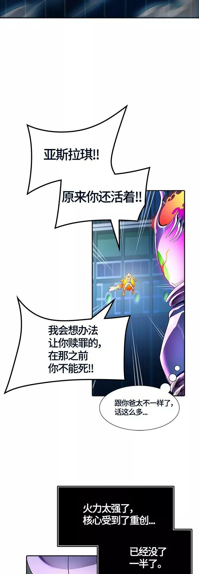 [第3季] 第121话 -攻势转换 第22页