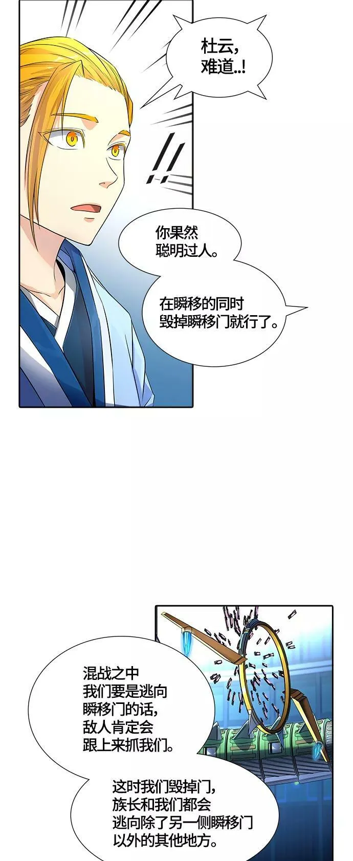 [第3季] 第121话 -攻势转换 第28页