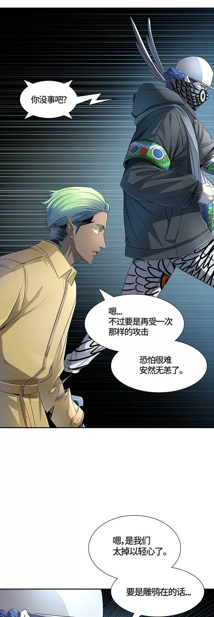[第3季] 第121话 -攻势转换 第60页