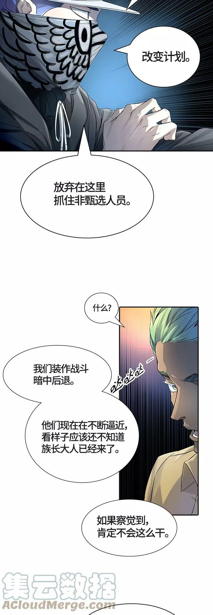 [第3季] 第121话 -攻势转换 第61页