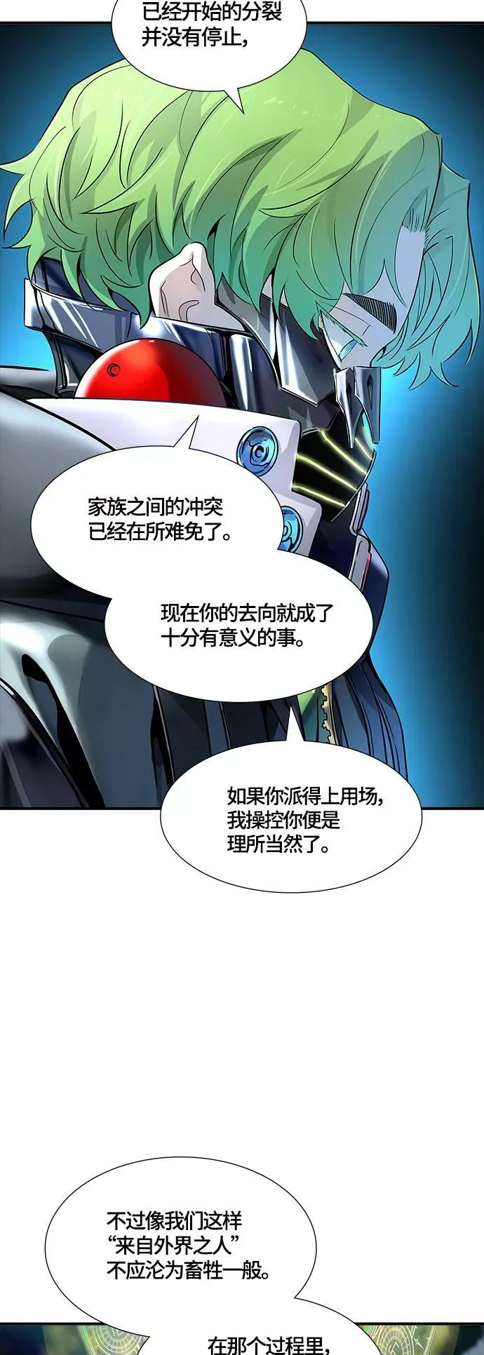 [第3季] 第122话 -提议 第81页
