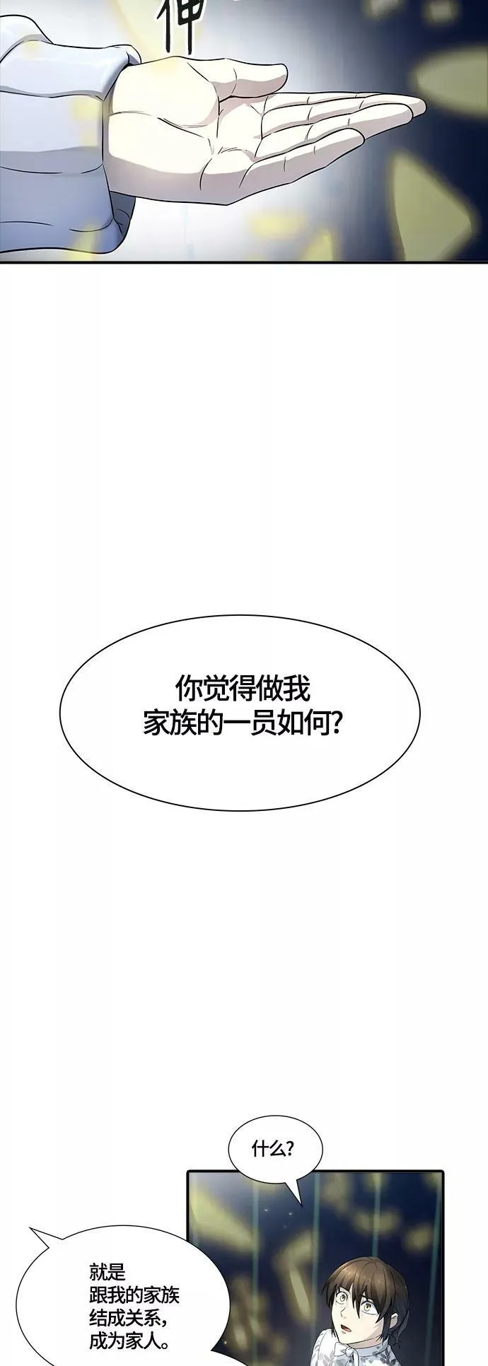 [第3季] 第122话 -提议 第83页