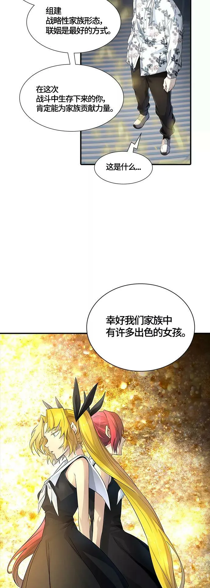 [第3季] 第122话 -提议 第84页