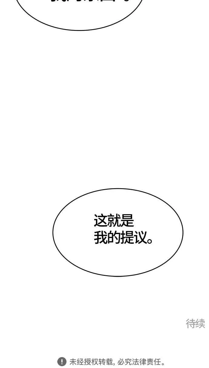 [第3季] 第122话 -提议 第89页