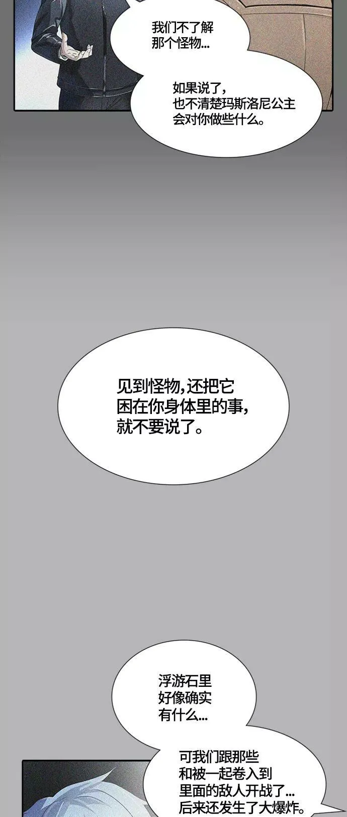 [第3季] 第120话 -攻势转换 第16页