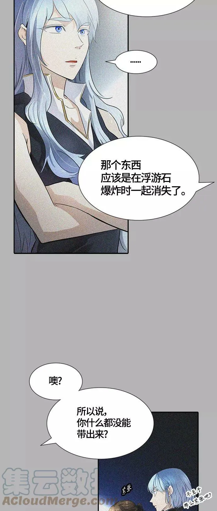 [第3季] 第120话 -攻势转换 第17页