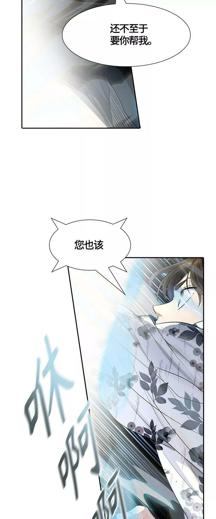 [第3季] 第119话 -攻势转换 第3页