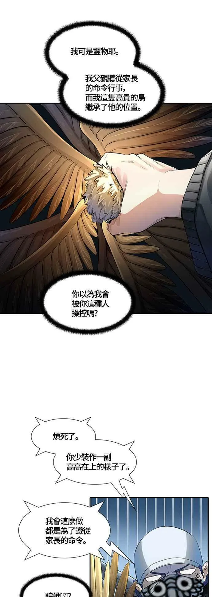 [第3季] 第118话 -防御战 第23页