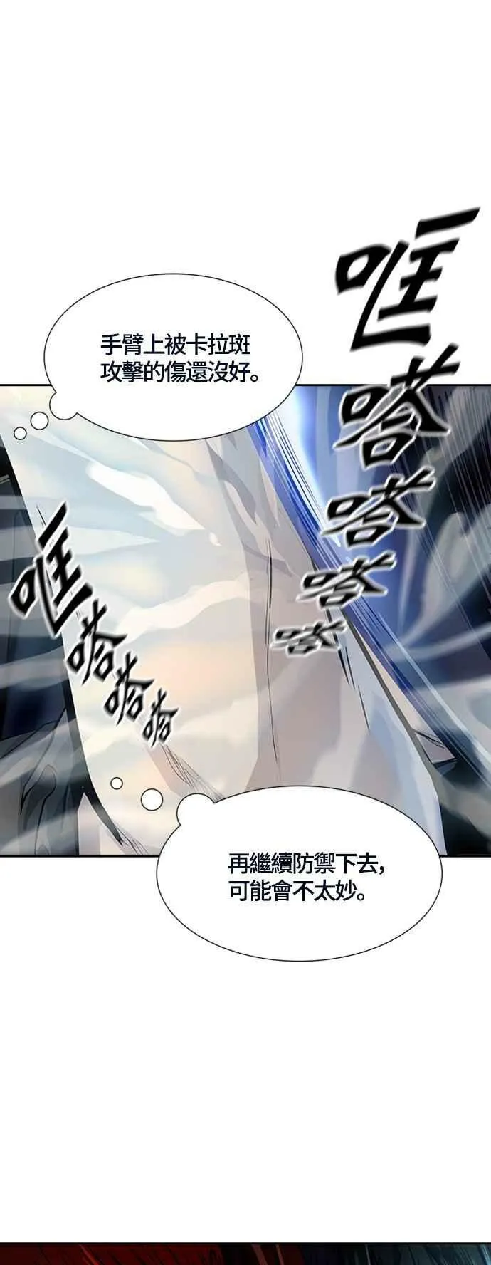 [第3季] 第118话 -防御战 第38页