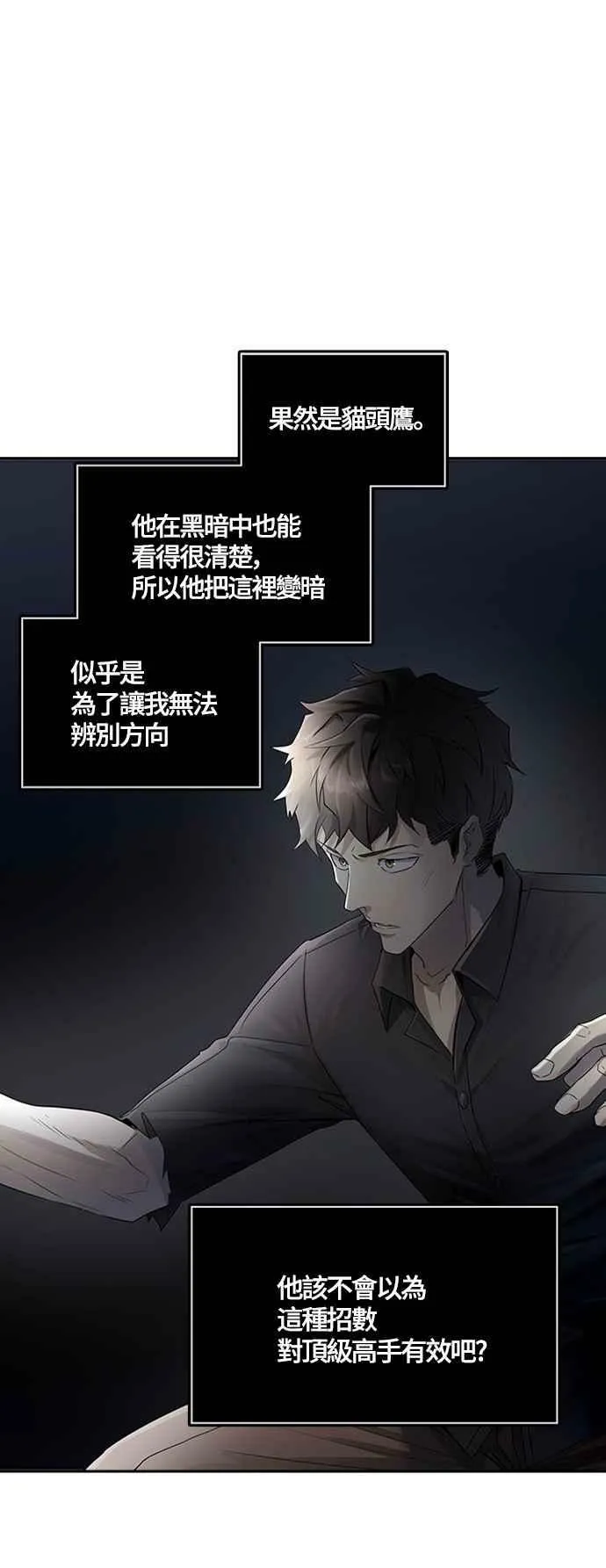 [第3季] 第118话 -防御战 第44页