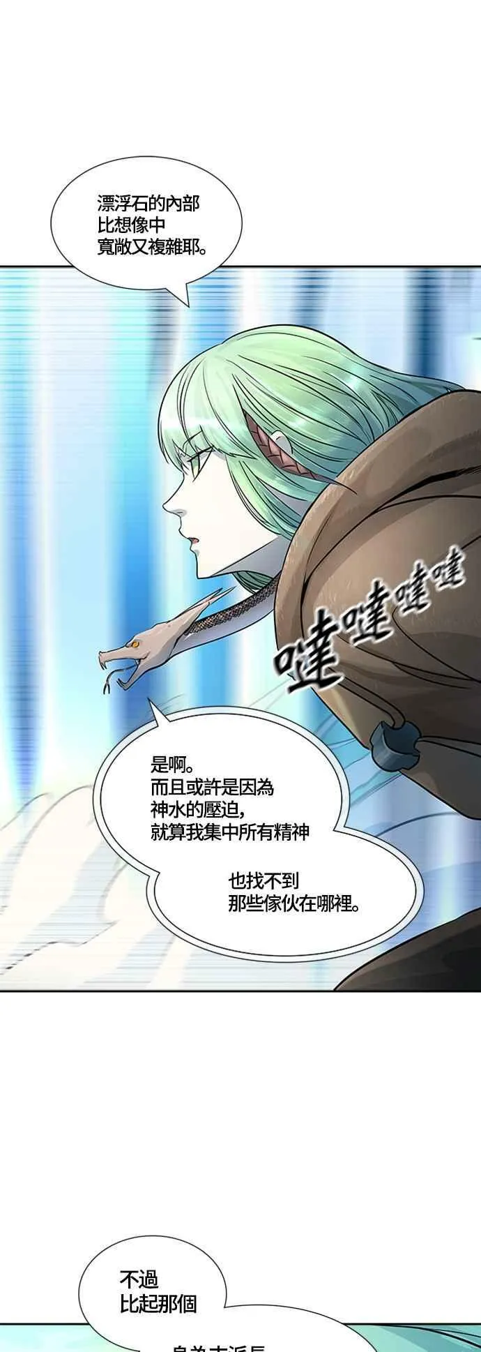 [第3季] 第117话 -防御战 第21页