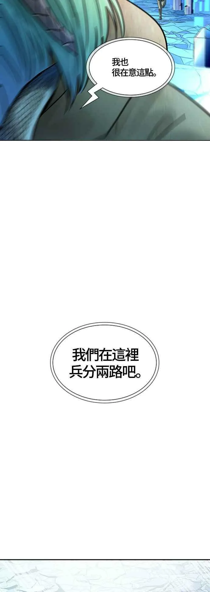 [第3季] 第117话 -防御战 第23页
