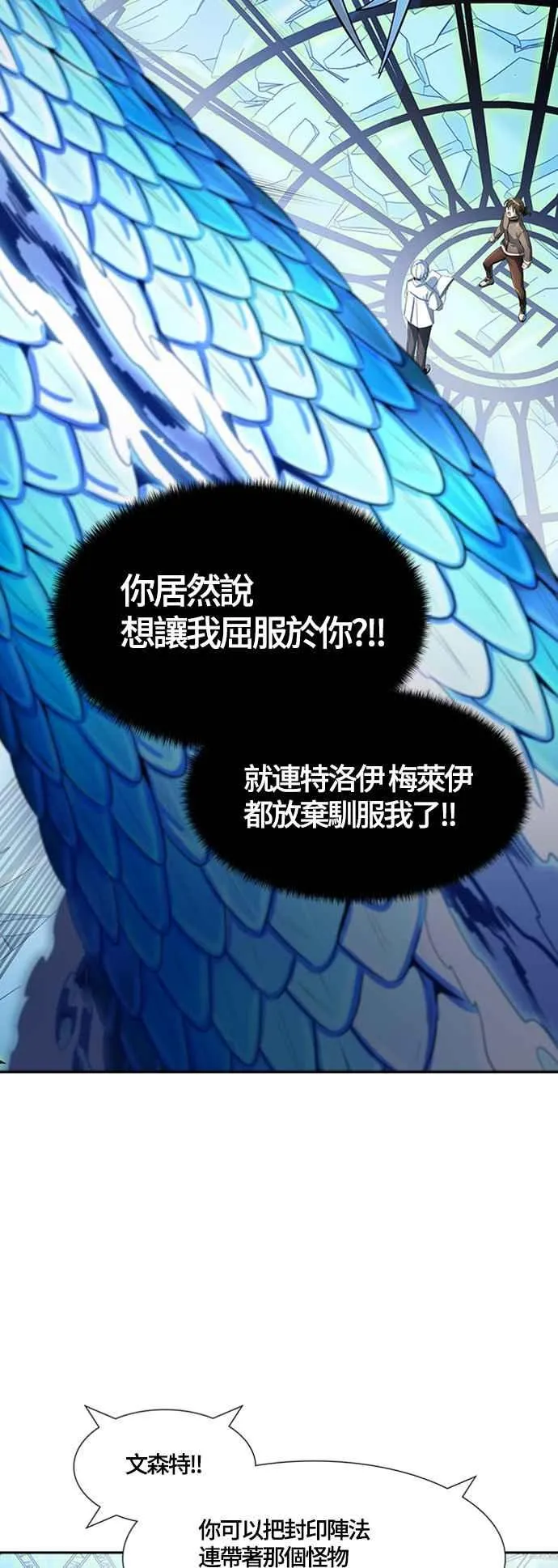 [第3季] 第115话 -防御战 第6页