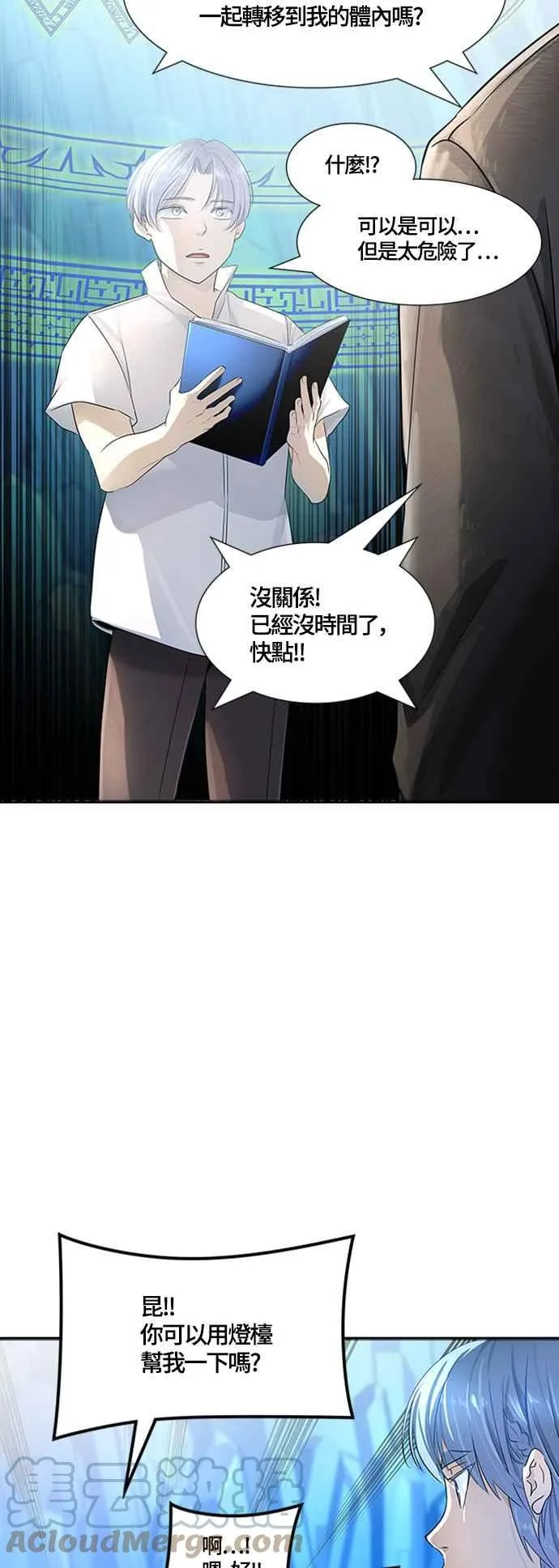 [第3季] 第115话 -防御战 第7页
