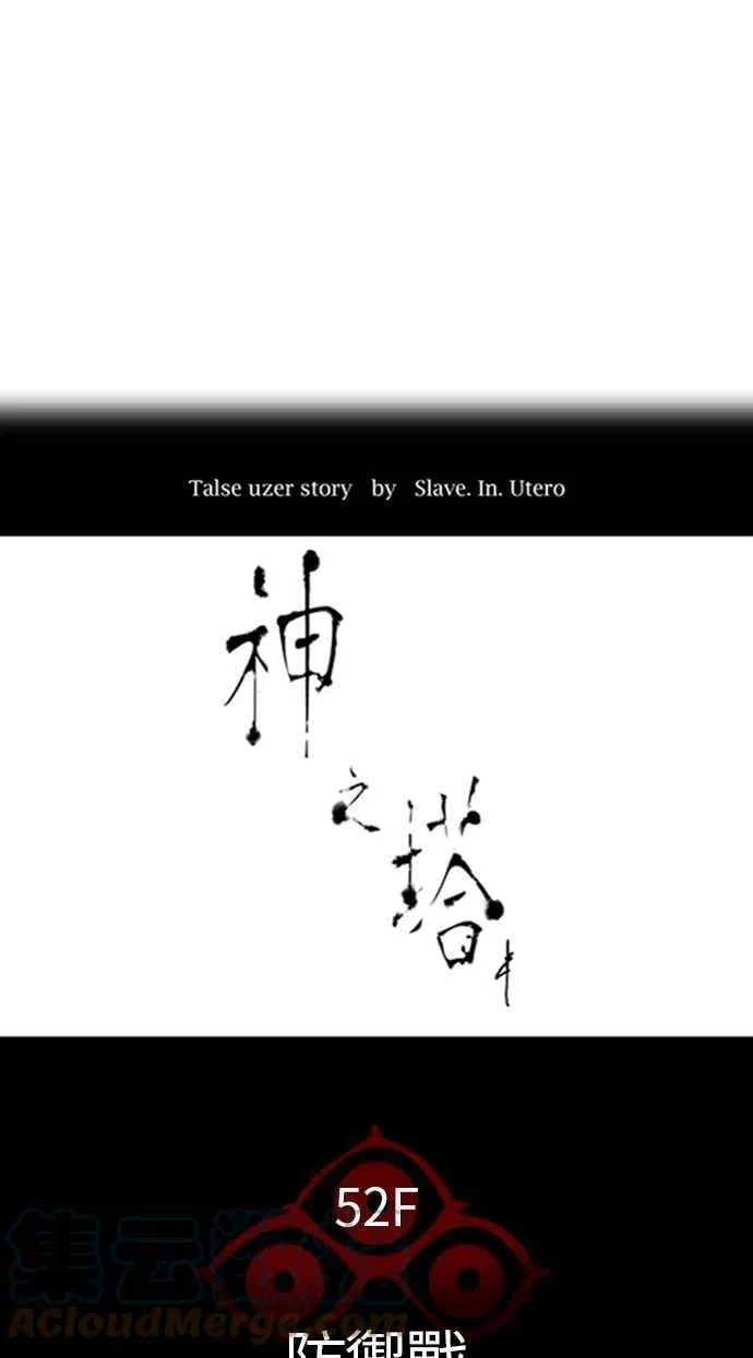 [第3季] 第115话 -防御战 第10页