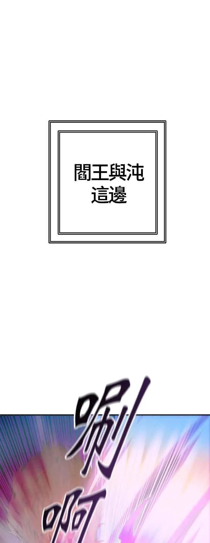 [第3季] 第115话 -防御战 第12页