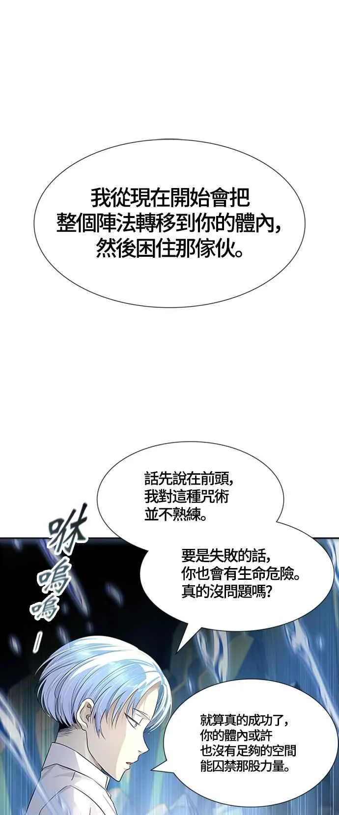 [第3季] 第115话 -防御战 第63页