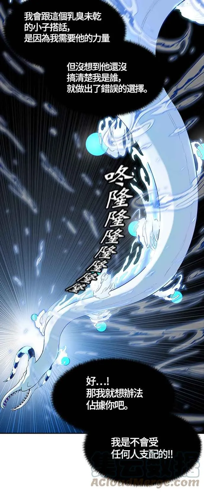 [第3季] 第115话 -防御战 第67页