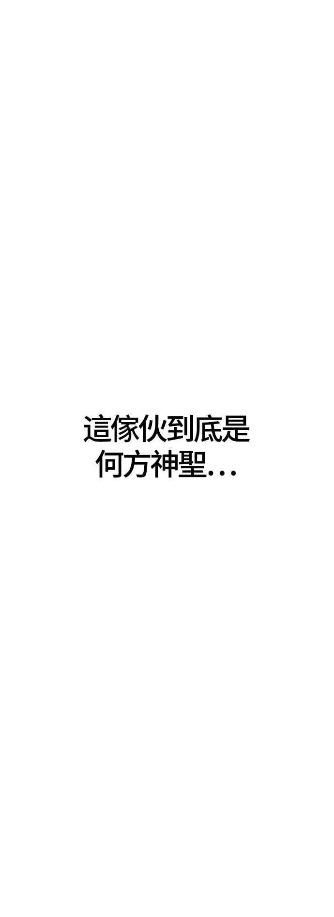 [第3季] 第115话 -防御战 第74页