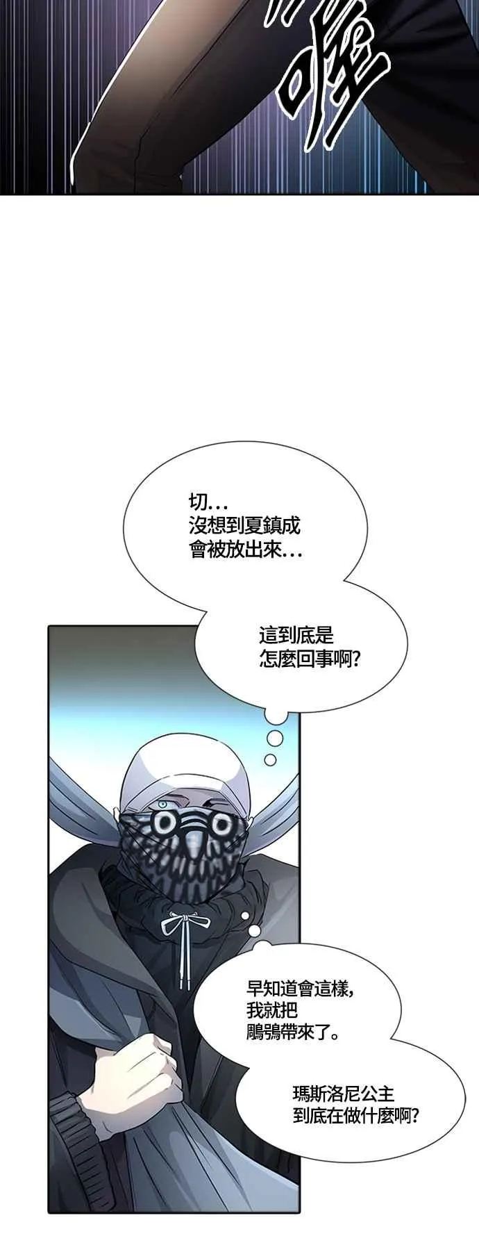 [第3季] 第113话 -防御战 第4页