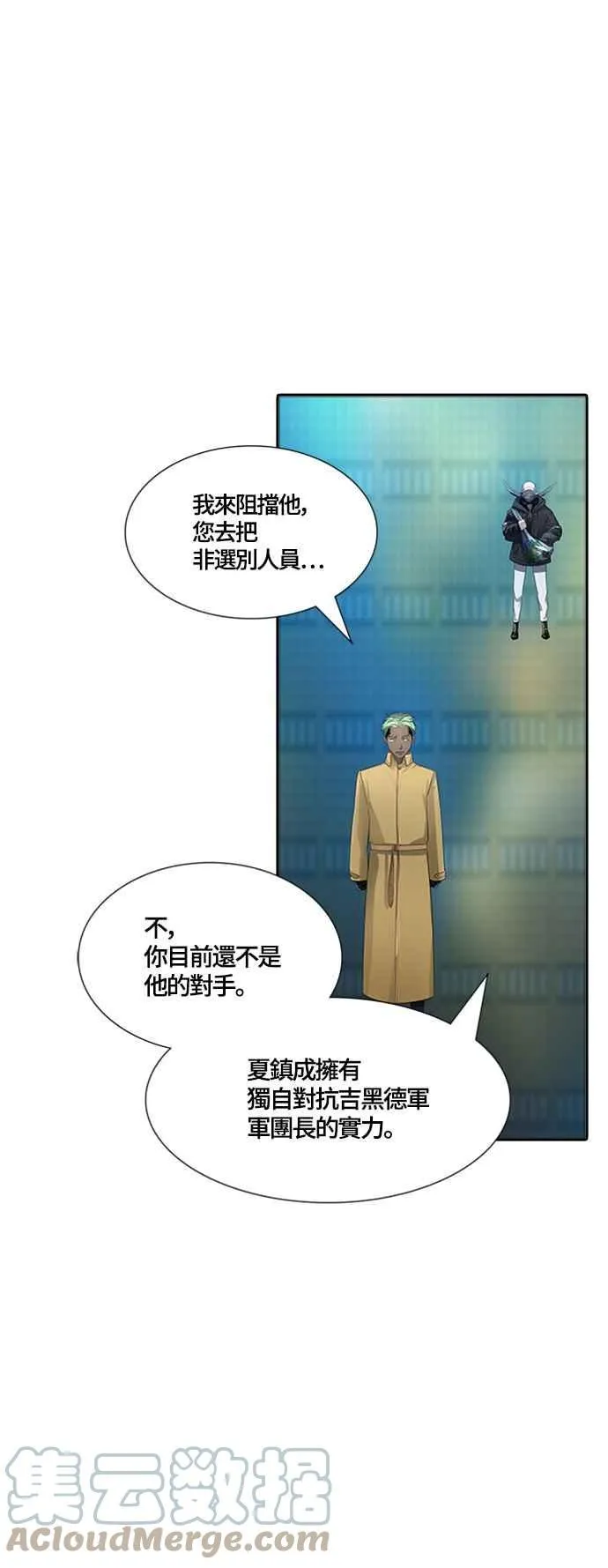 [第3季] 第113话 -防御战 第5页