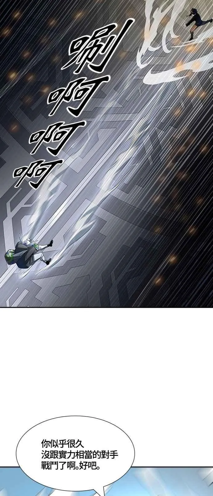 [第3季] 第113话 -防御战 第42页