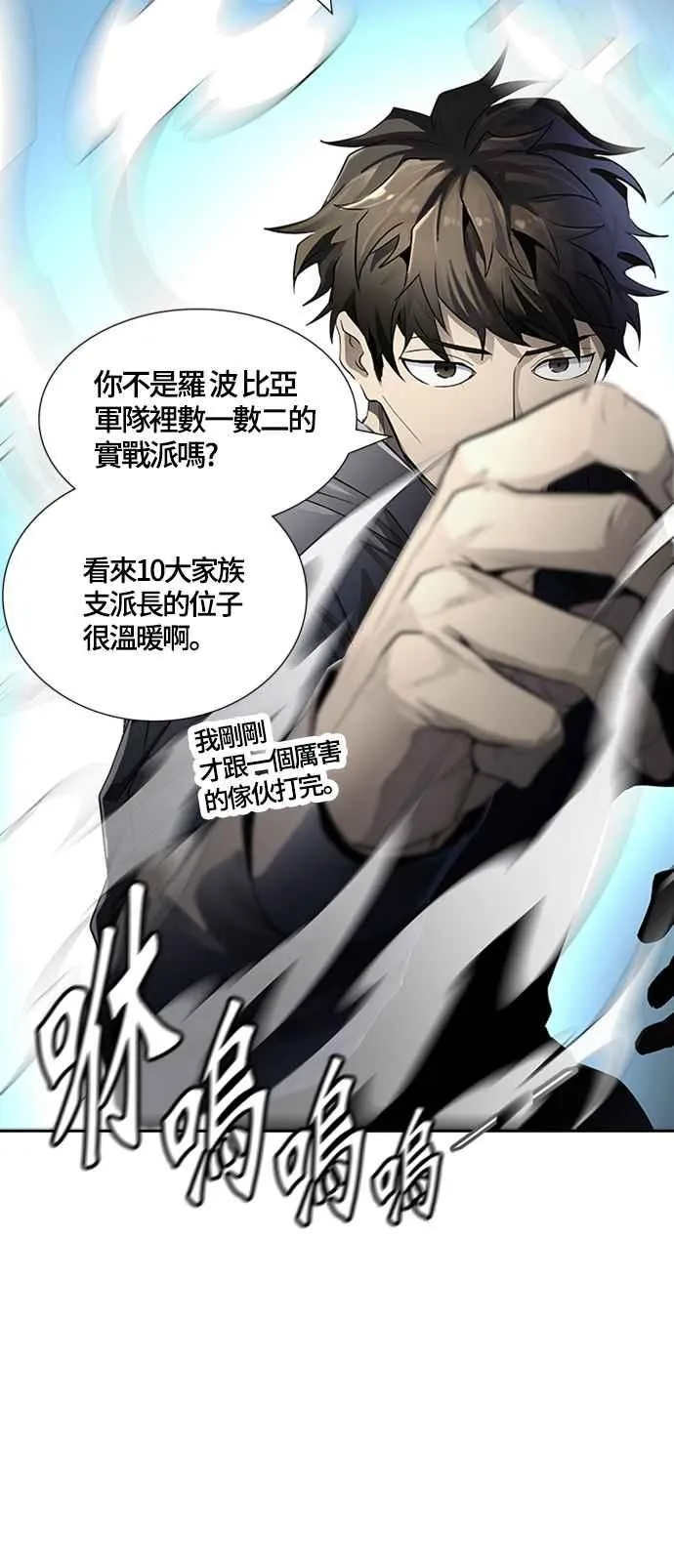[第3季] 第113话 -防御战 第43页