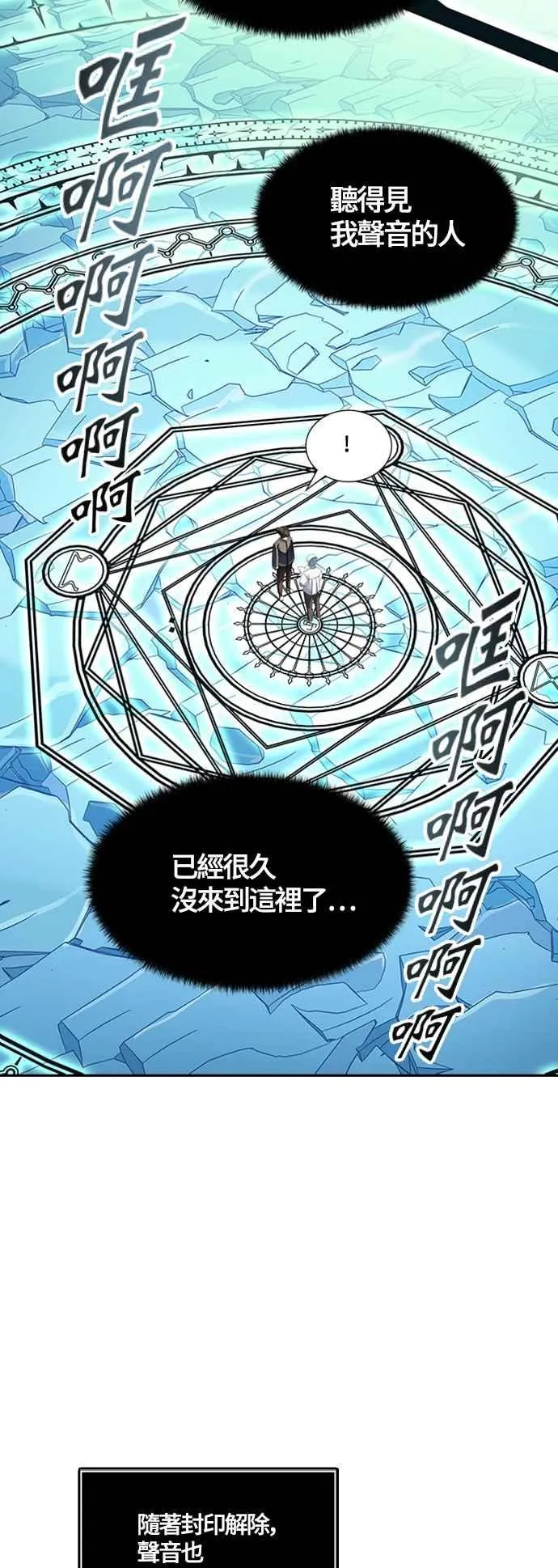 [第3季] 第113话 -防御战 第99页