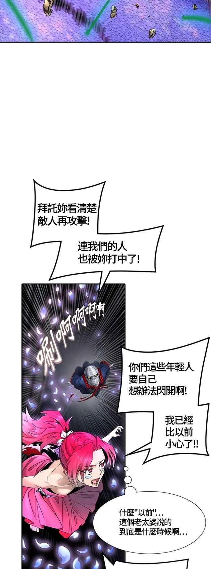 [第3季] 第114话 -防御战 第6页
