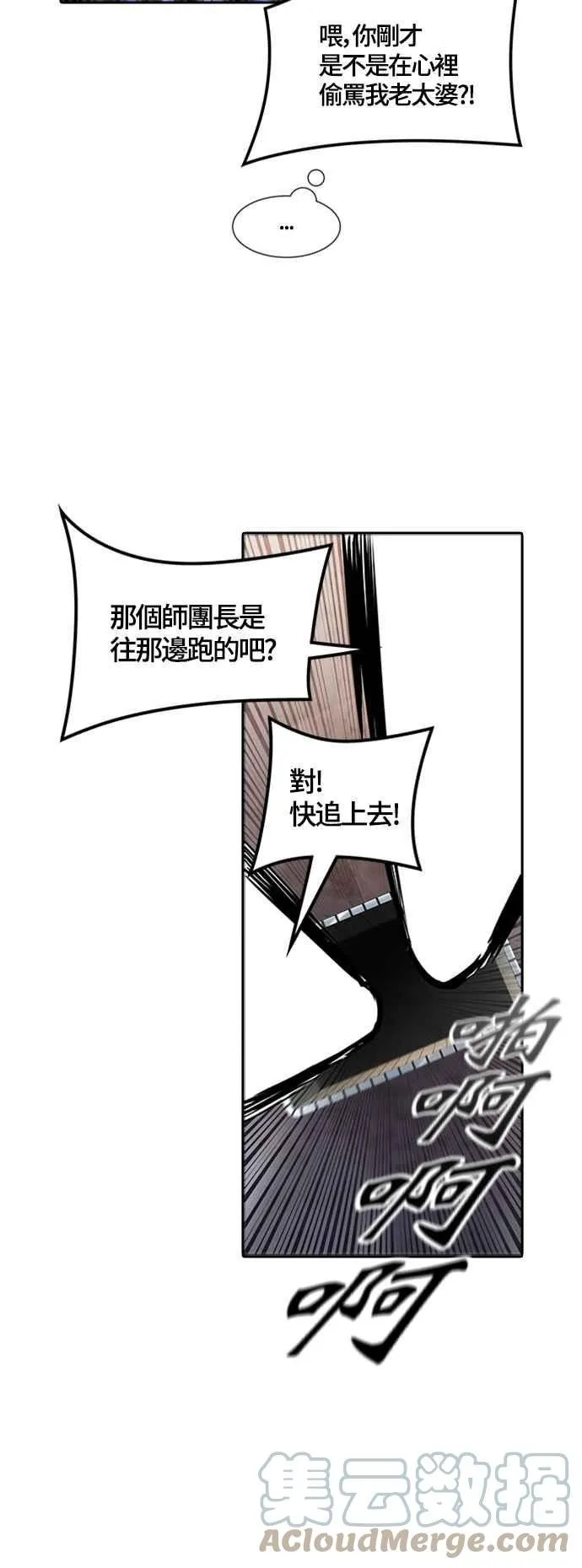 [第3季] 第114话 -防御战 第7页