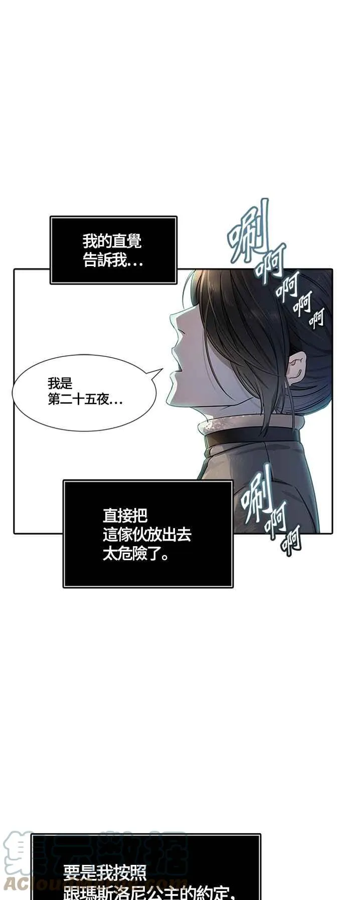[第3季] 第114话 -防御战 第67页