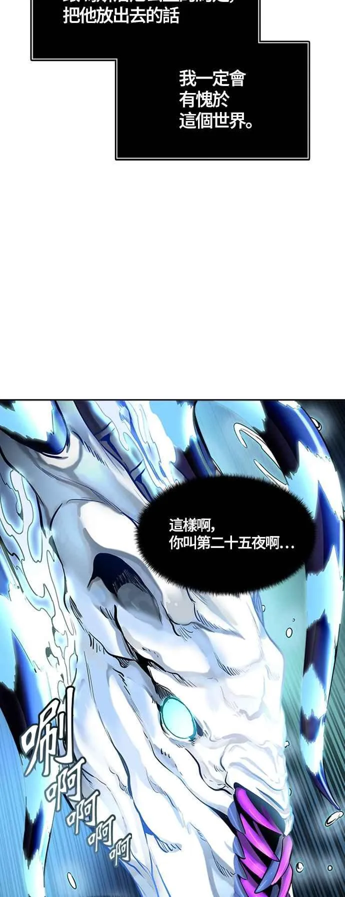 [第3季] 第114话 -防御战 第68页
