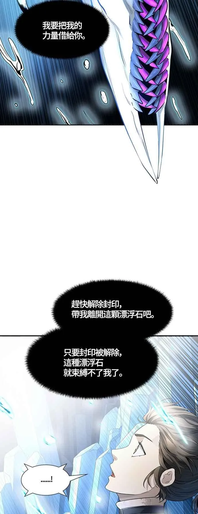 [第3季] 第114话 -防御战 第69页
