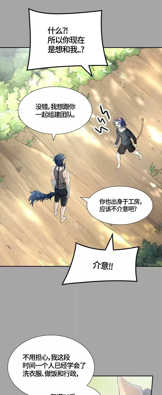 [第3季] 第109话 -犬与猫 第23页
