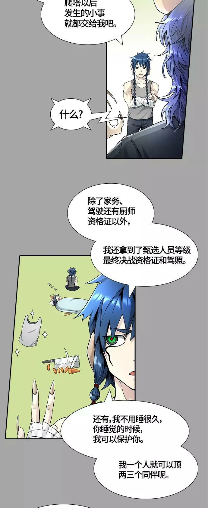 [第3季] 第109话 -犬与猫 第24页