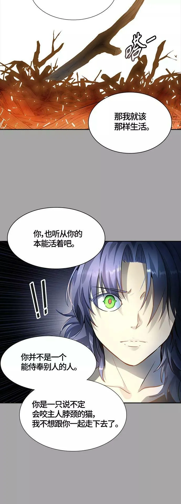 [第3季] 第109话 -犬与猫 第50页