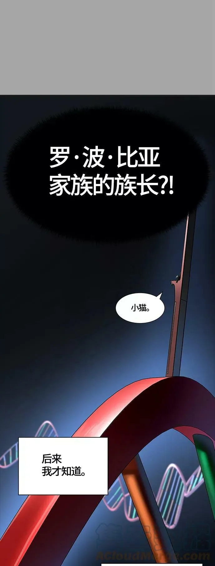 [第3季] 第109话 -犬与猫 第85页