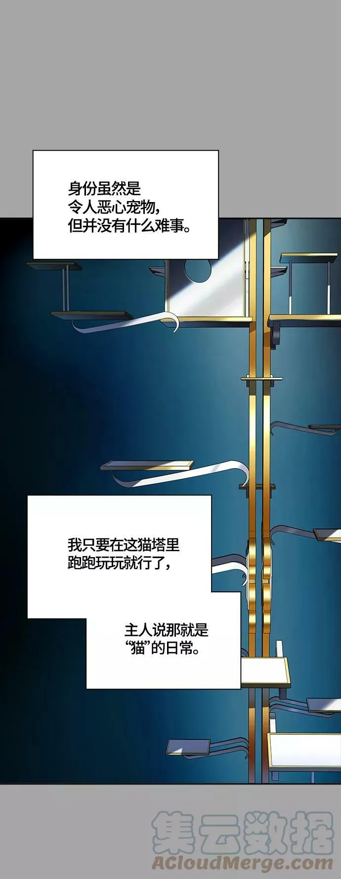 [第3季] 第109话 -犬与猫 第89页