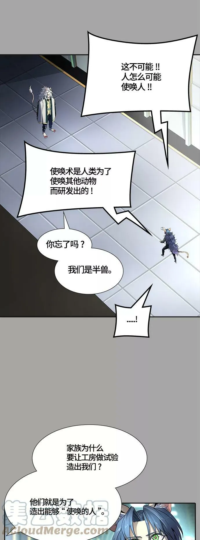 [第3季] 第109话 -犬与猫 第109页