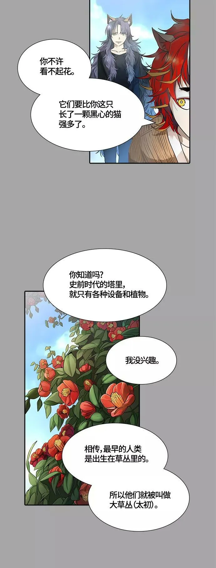 [第3季] 第110话 -犬与猫 第108页