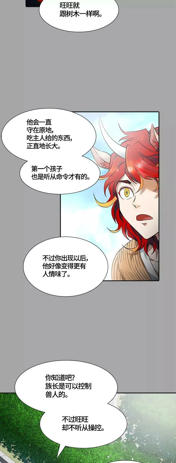 [第3季] 第110话 -犬与猫 第111页