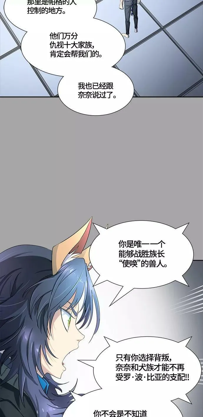 [第3季] 第111话 -犬与猫 第53页