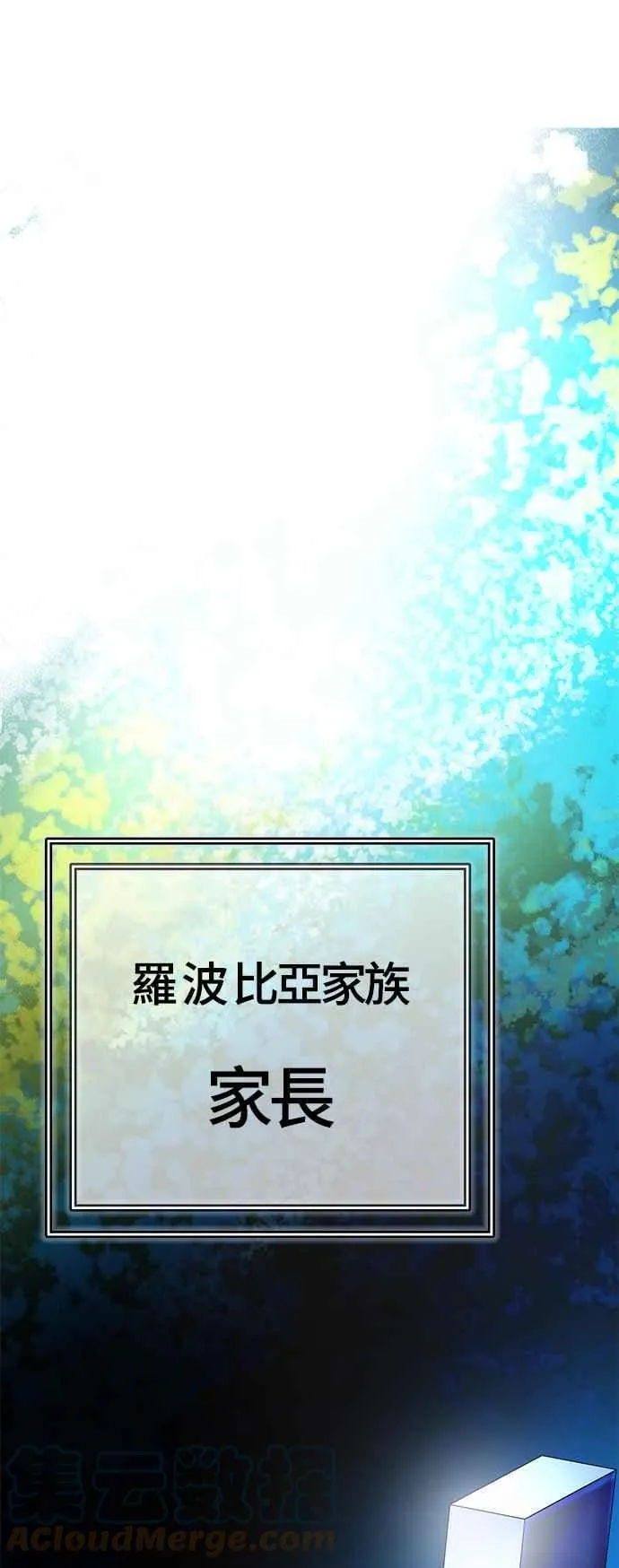 [第3季] 第108话 -降临 第1页