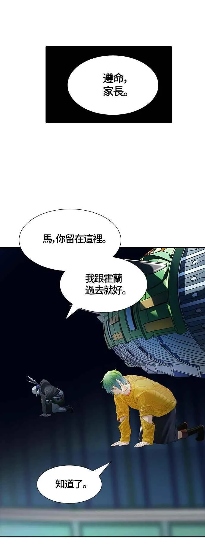 [第3季] 第108话 -降临 第33页