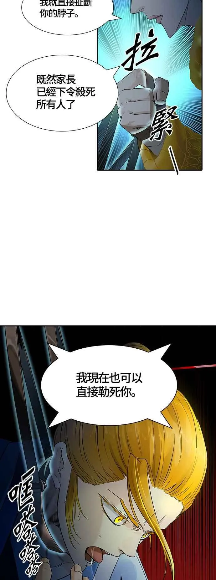 [第3季] 第108话 -降临 第38页